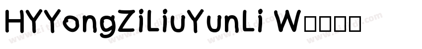 HYYongZiLiuYunLi W字体转换